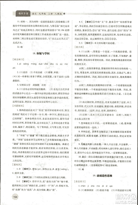 9787569501438?績優(yōu)學(xué)案2018九年級語文上冊人教版參考答案