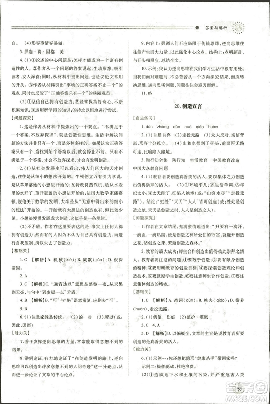 9787569501438?績優(yōu)學(xué)案2018九年級語文上冊人教版參考答案