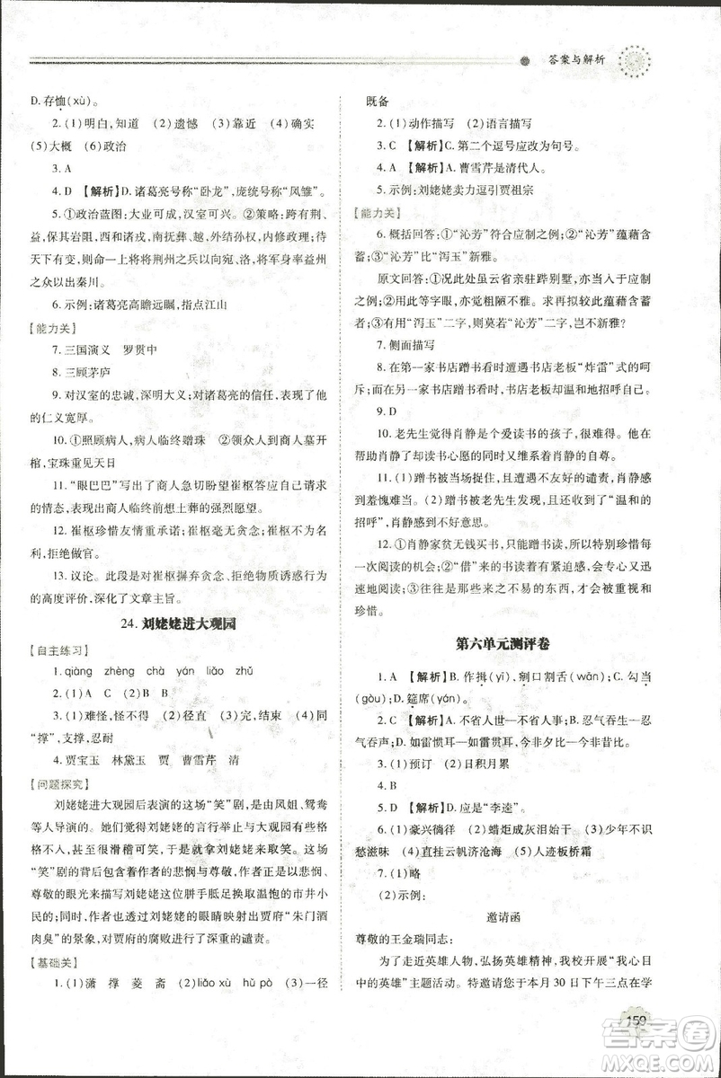 9787569501438?績優(yōu)學(xué)案2018九年級語文上冊人教版參考答案