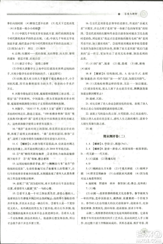 9787569501438?績優(yōu)學(xué)案2018九年級語文上冊人教版參考答案