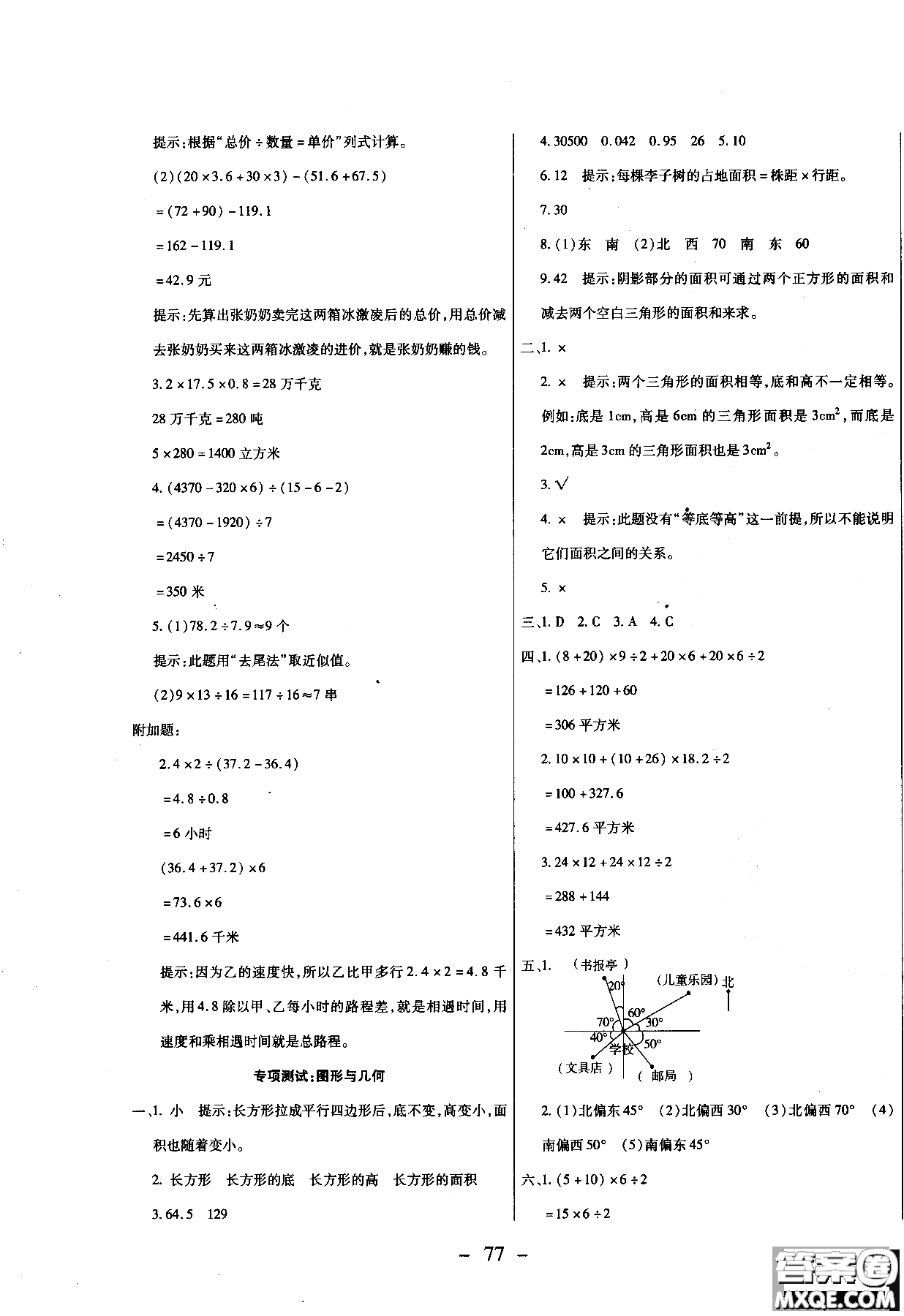 2018冀教版期末沖刺100分全程密卷五年級上冊數(shù)學(xué)試卷參考答案