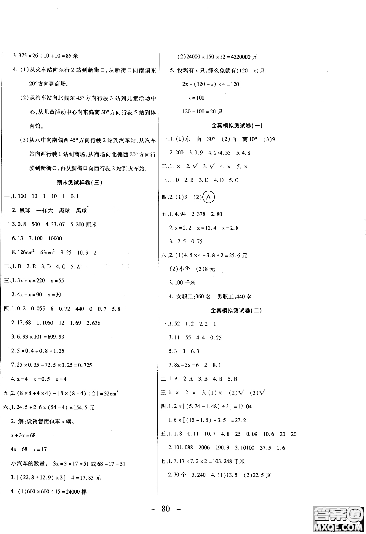 2018冀教版期末沖刺100分全程密卷五年級上冊數(shù)學(xué)試卷參考答案