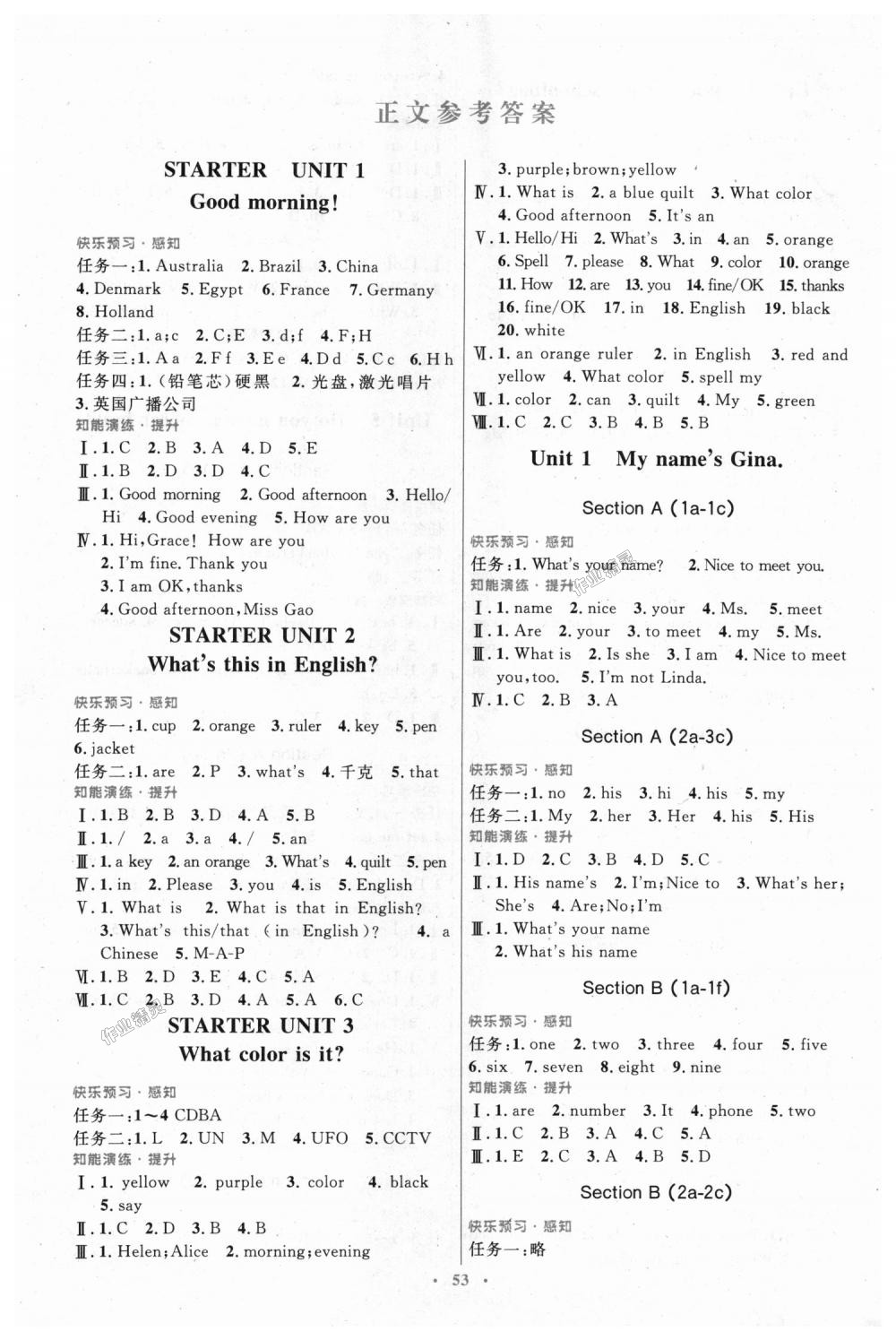 9787107312890優(yōu)化設(shè)計英語七年級上冊人教版2018版答案