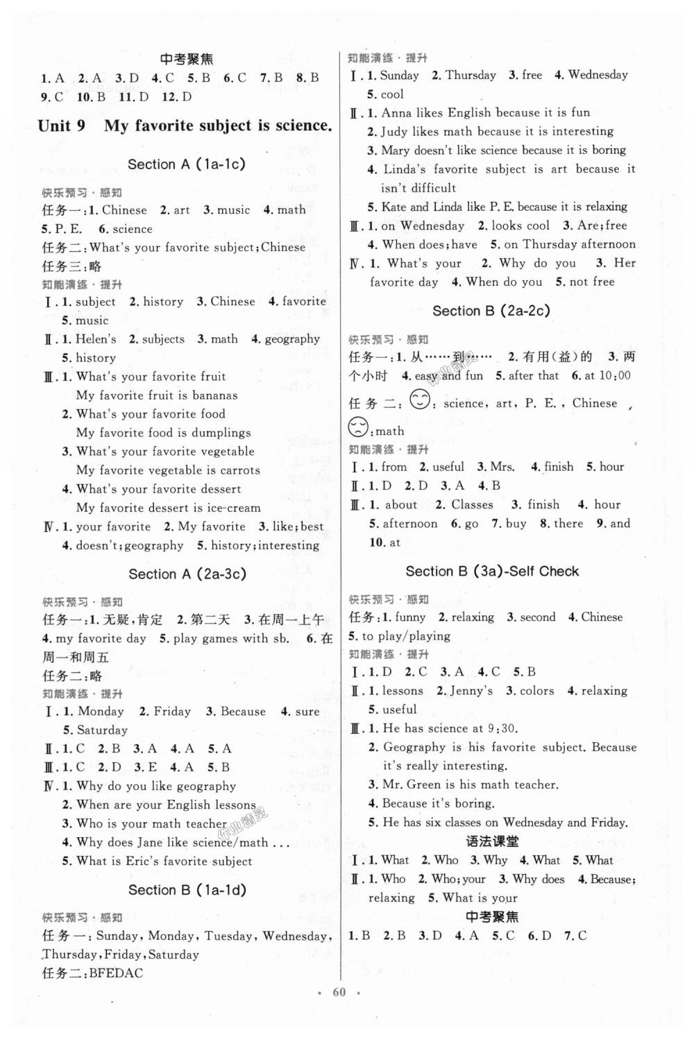 9787107312890優(yōu)化設(shè)計英語七年級上冊人教版2018版答案