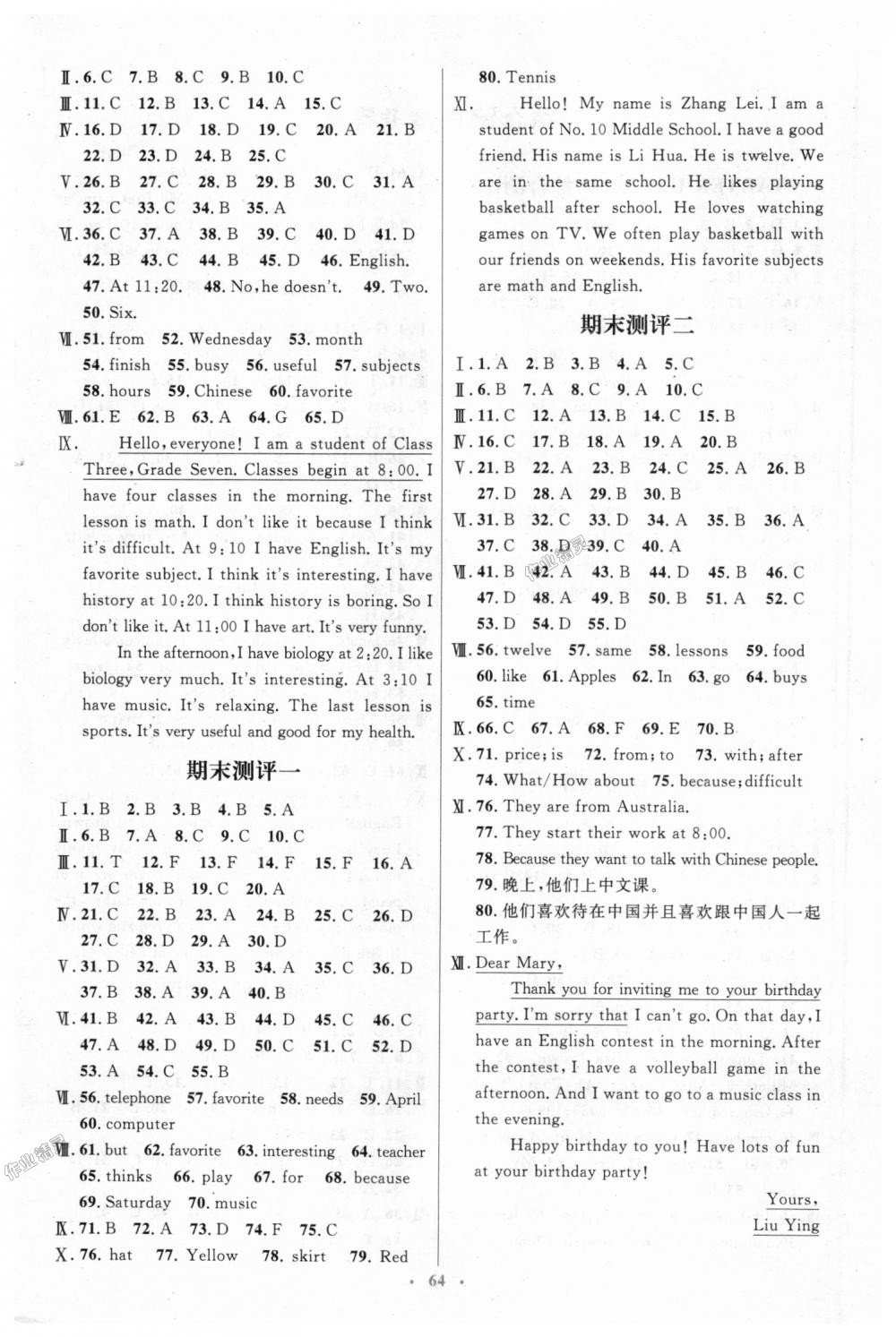 9787107312890優(yōu)化設(shè)計英語七年級上冊人教版2018版答案