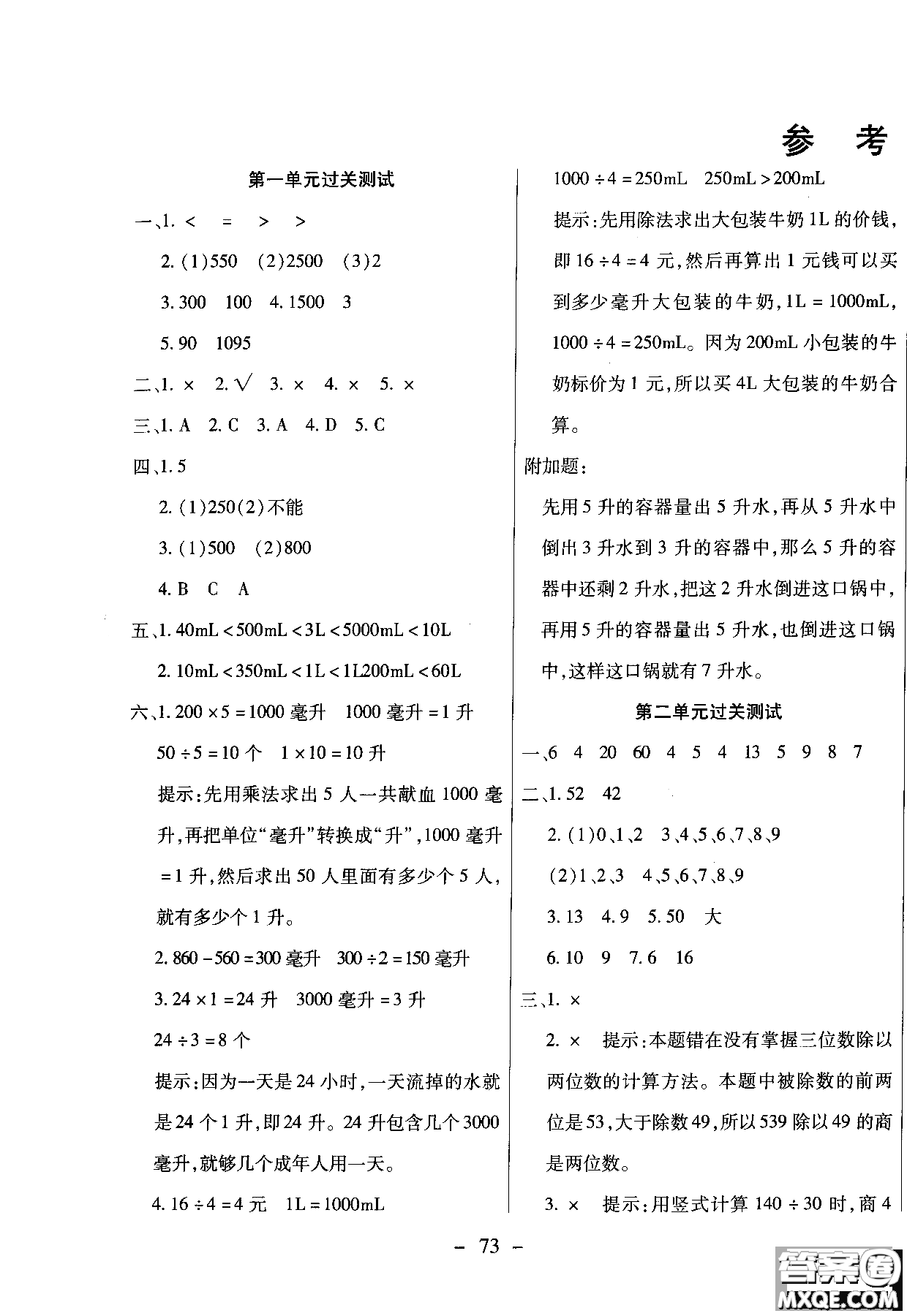 2018期末沖刺100分全程密卷四年級上冊數(shù)學(xué)冀教版參考答案