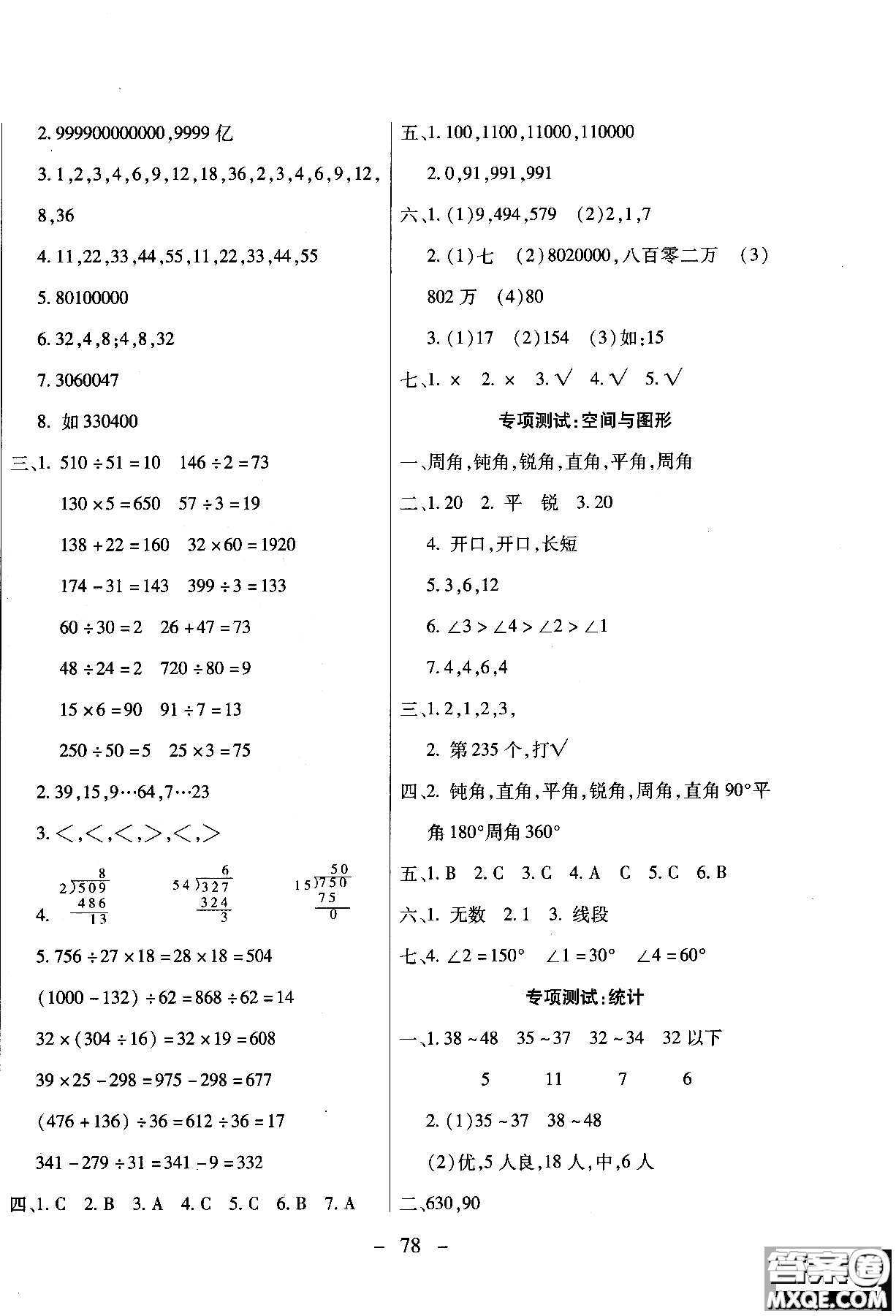 2018期末沖刺100分全程密卷四年級上冊數(shù)學(xué)冀教版參考答案