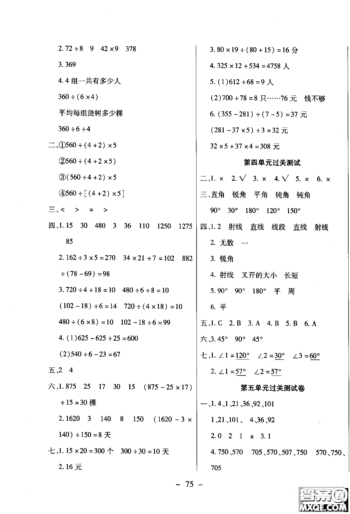 2018期末沖刺100分全程密卷四年級上冊數(shù)學(xué)冀教版參考答案