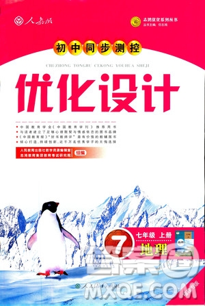 9787107317842初中同步測控優(yōu)化設(shè)計(jì)地理2018七年級(jí)上冊人教版福建專版答案