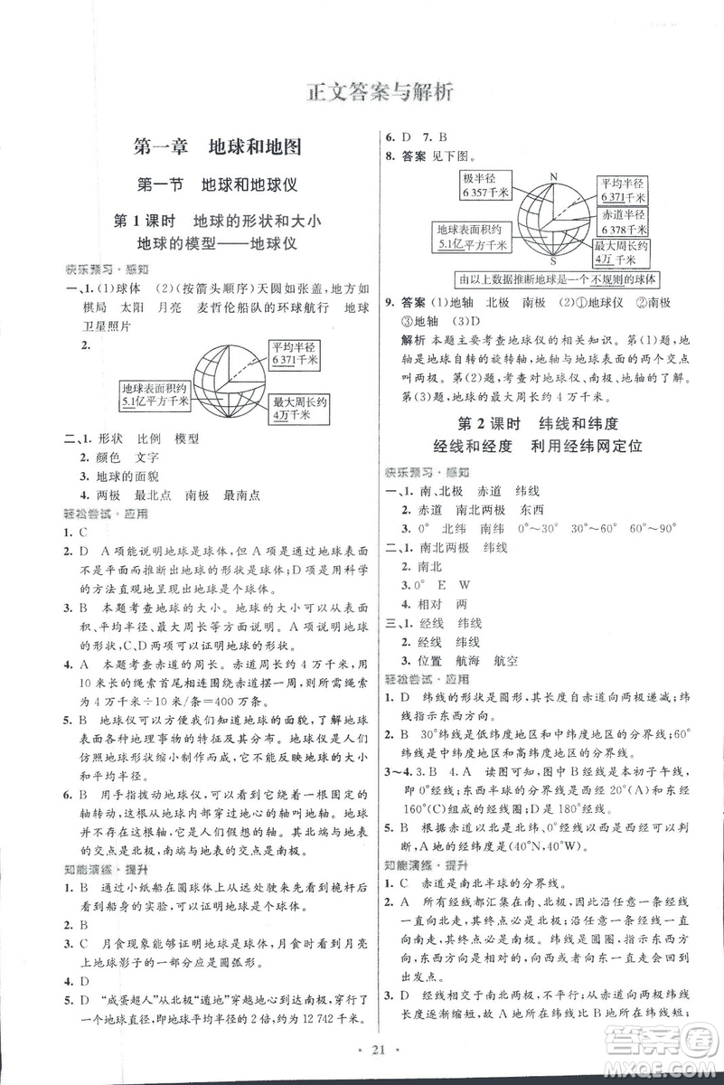 9787107317842初中同步測控優(yōu)化設(shè)計(jì)地理2018七年級(jí)上冊人教版福建專版答案