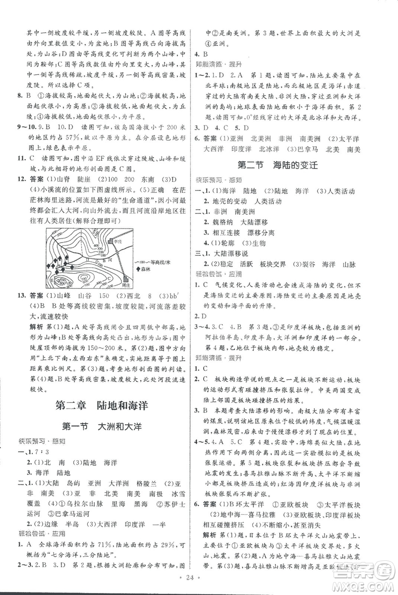 9787107317842初中同步測控優(yōu)化設(shè)計(jì)地理2018七年級(jí)上冊人教版福建專版答案