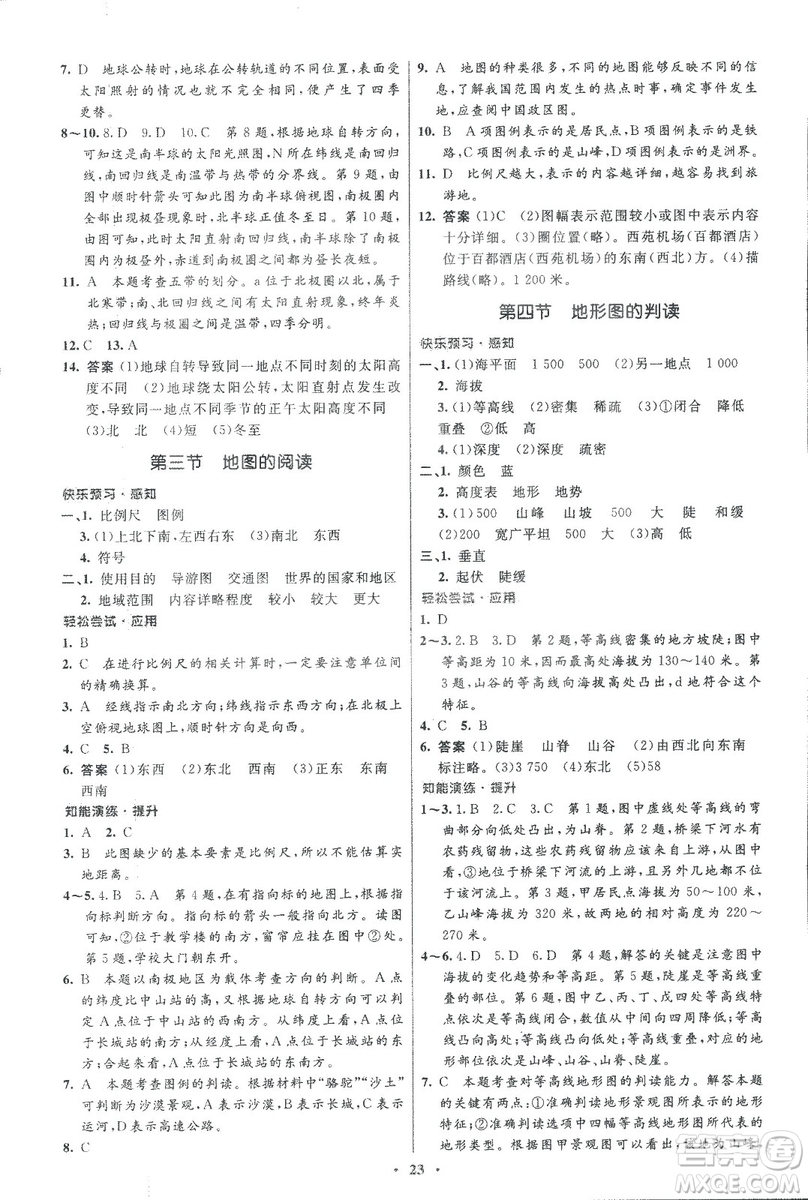 9787107317842初中同步測控優(yōu)化設(shè)計(jì)地理2018七年級(jí)上冊人教版福建專版答案