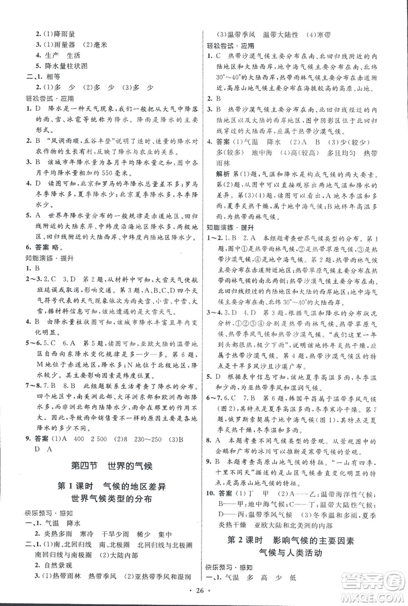 9787107317842初中同步測控優(yōu)化設(shè)計(jì)地理2018七年級(jí)上冊人教版福建專版答案