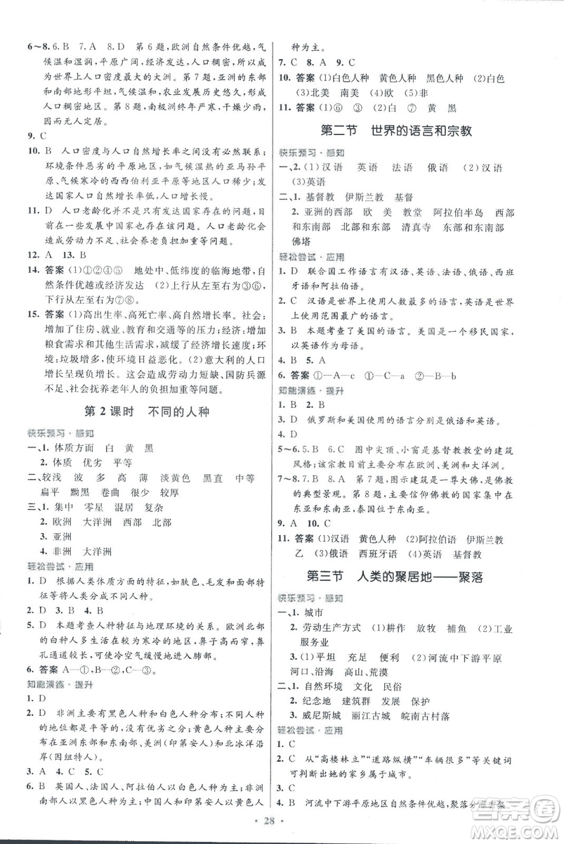 9787107317842初中同步測控優(yōu)化設(shè)計(jì)地理2018七年級(jí)上冊人教版福建專版答案