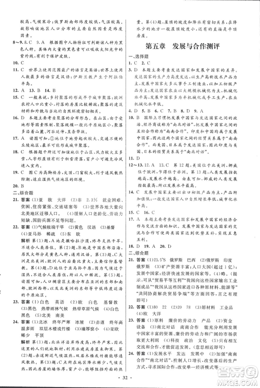 9787107317842初中同步測控優(yōu)化設(shè)計(jì)地理2018七年級(jí)上冊人教版福建專版答案