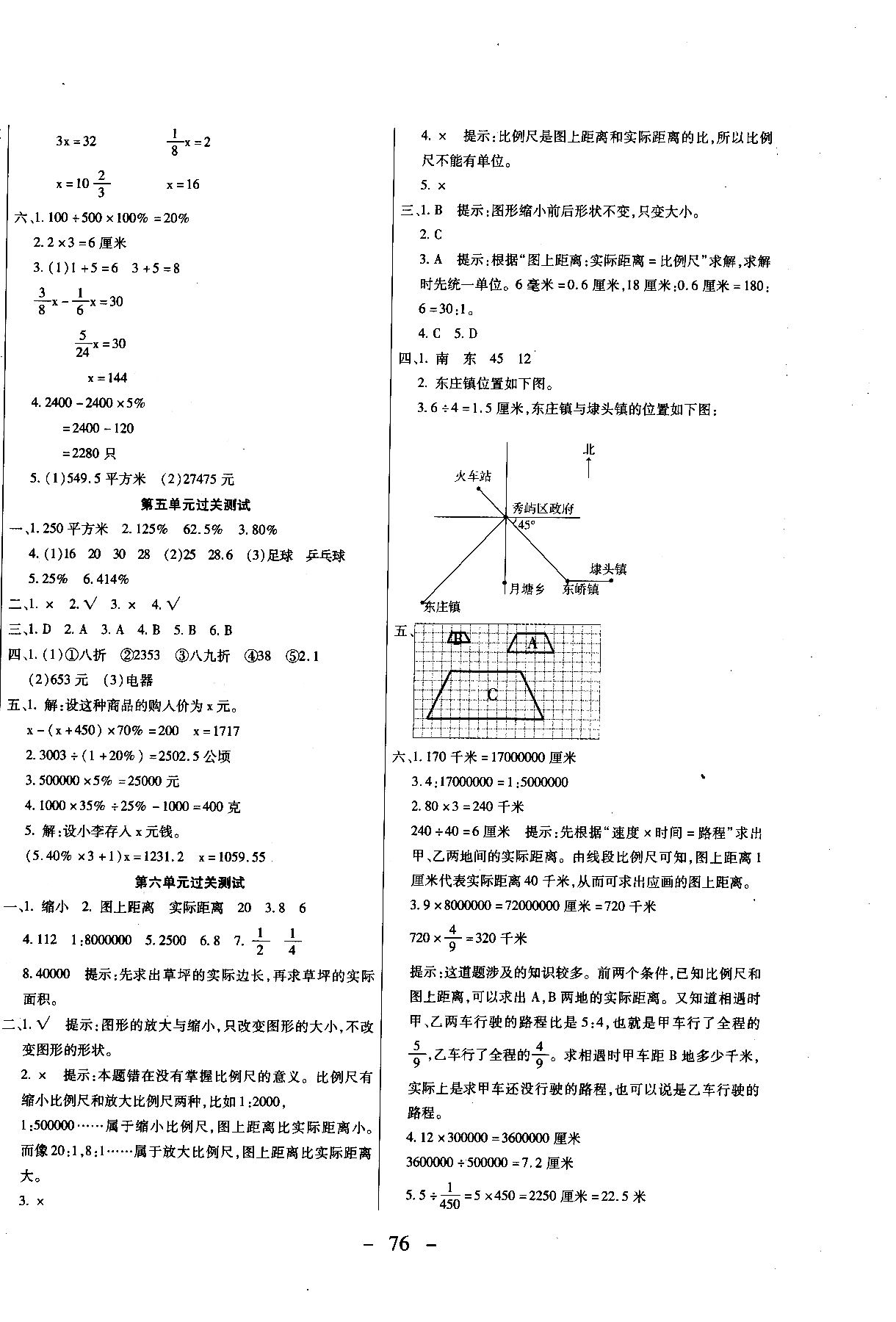 2018期末沖刺100分全程密卷六年級上冊數(shù)學(xué)冀教參考答案