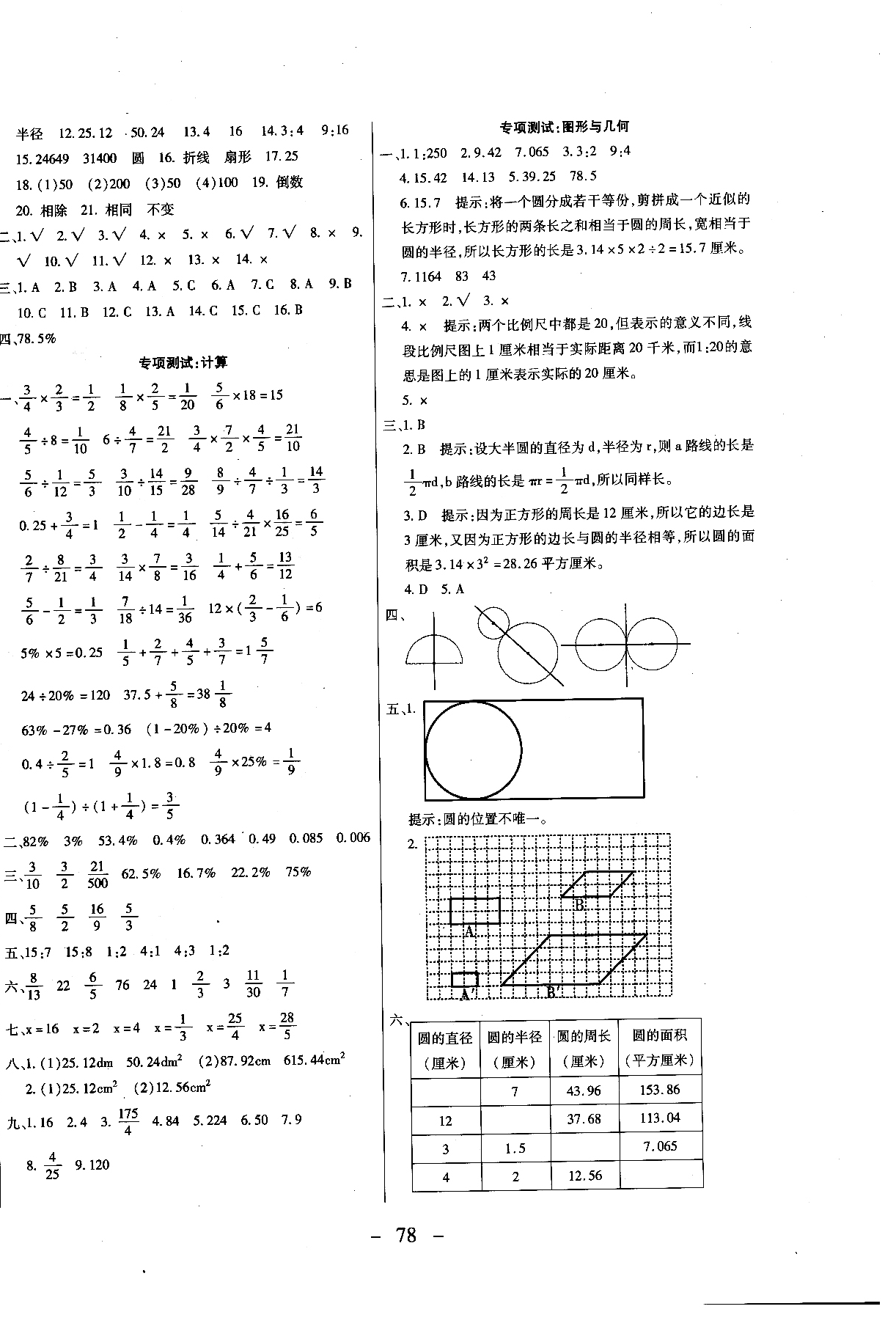 2018期末沖刺100分全程密卷六年級上冊數(shù)學(xué)冀教參考答案