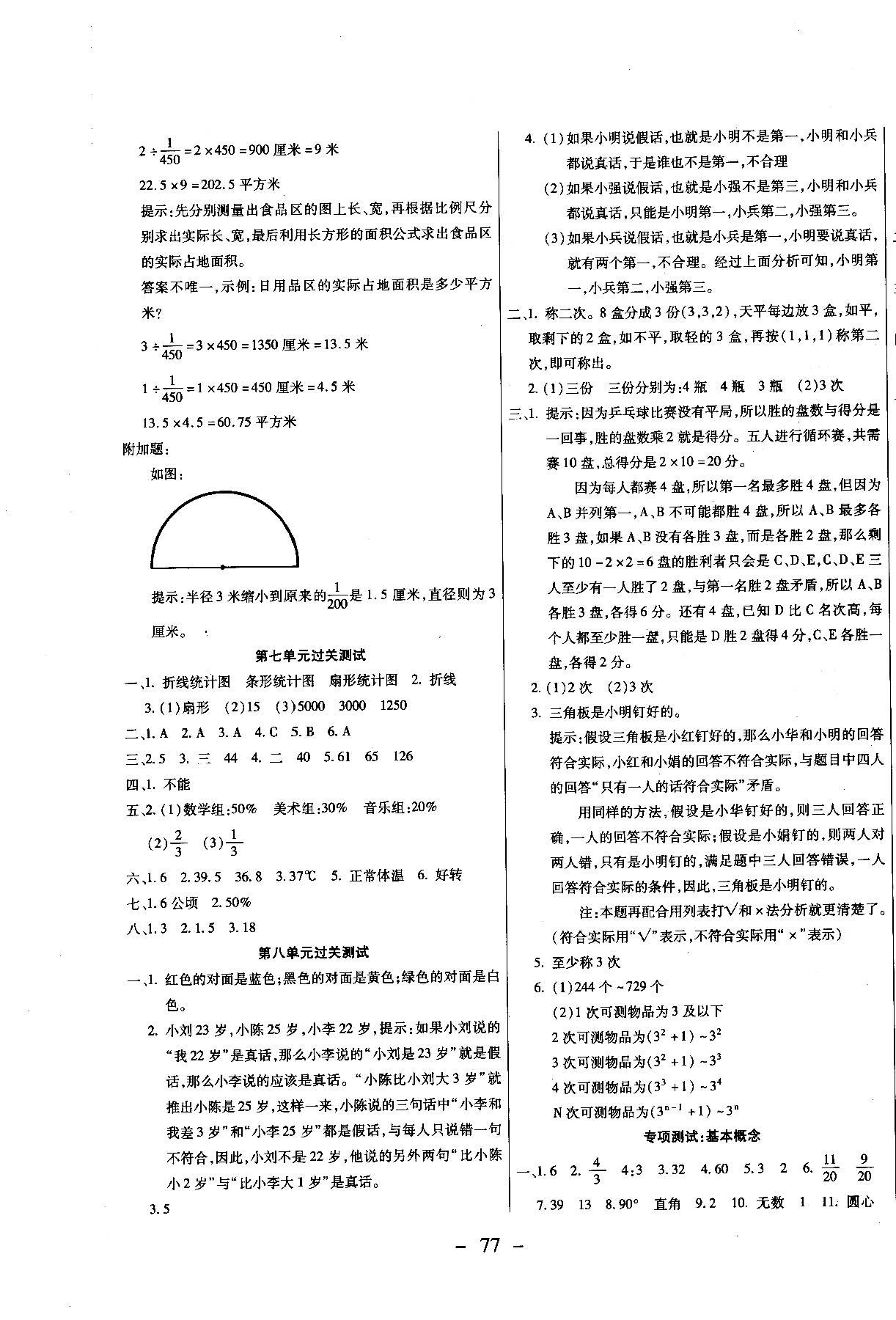 2018期末沖刺100分全程密卷六年級上冊數(shù)學(xué)冀教參考答案