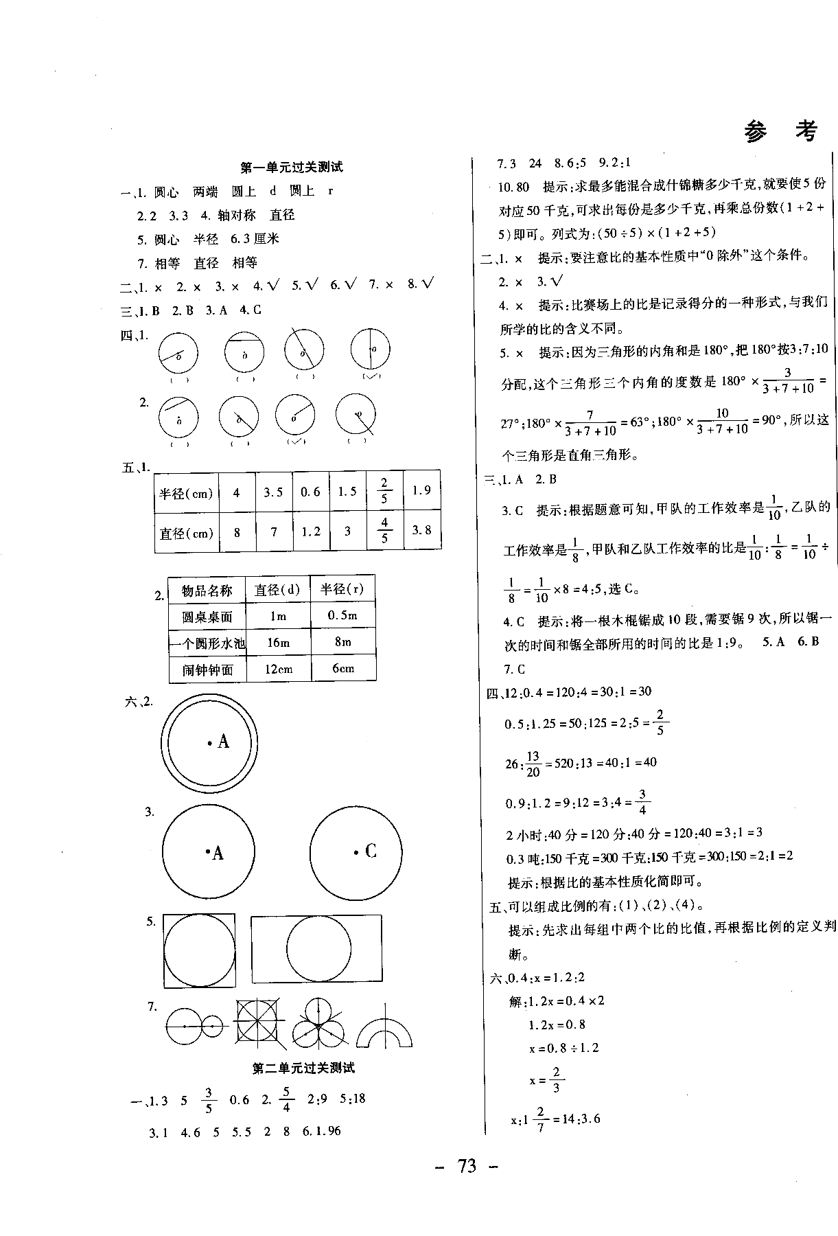 2018期末沖刺100分全程密卷六年級上冊數(shù)學(xué)冀教參考答案