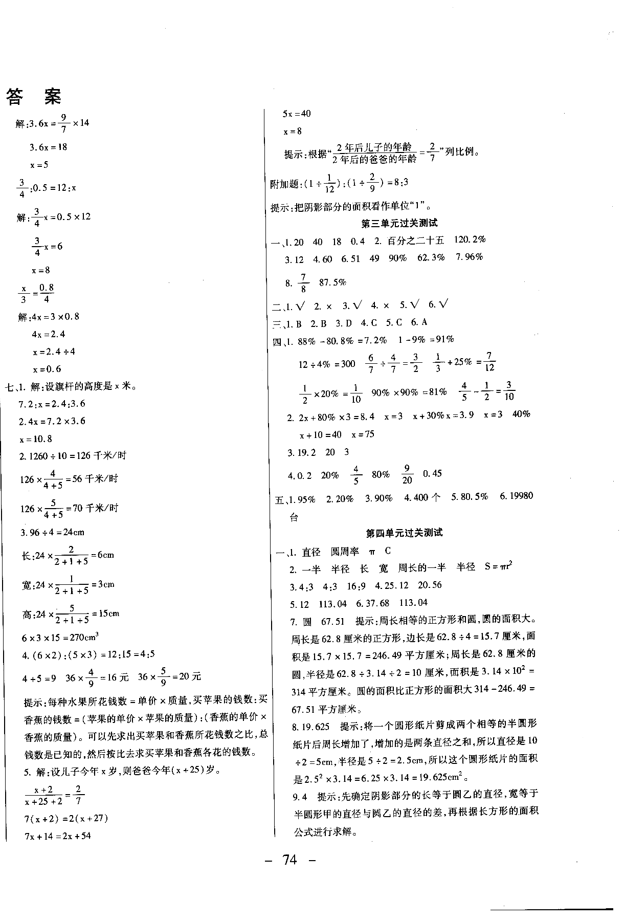 2018期末沖刺100分全程密卷六年級上冊數(shù)學(xué)冀教參考答案