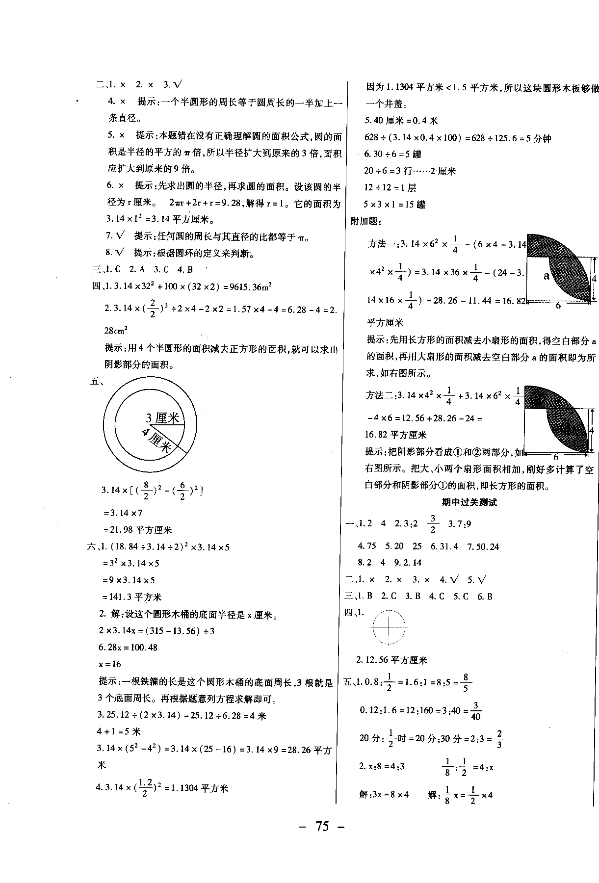 2018期末沖刺100分全程密卷六年級上冊數(shù)學(xué)冀教參考答案