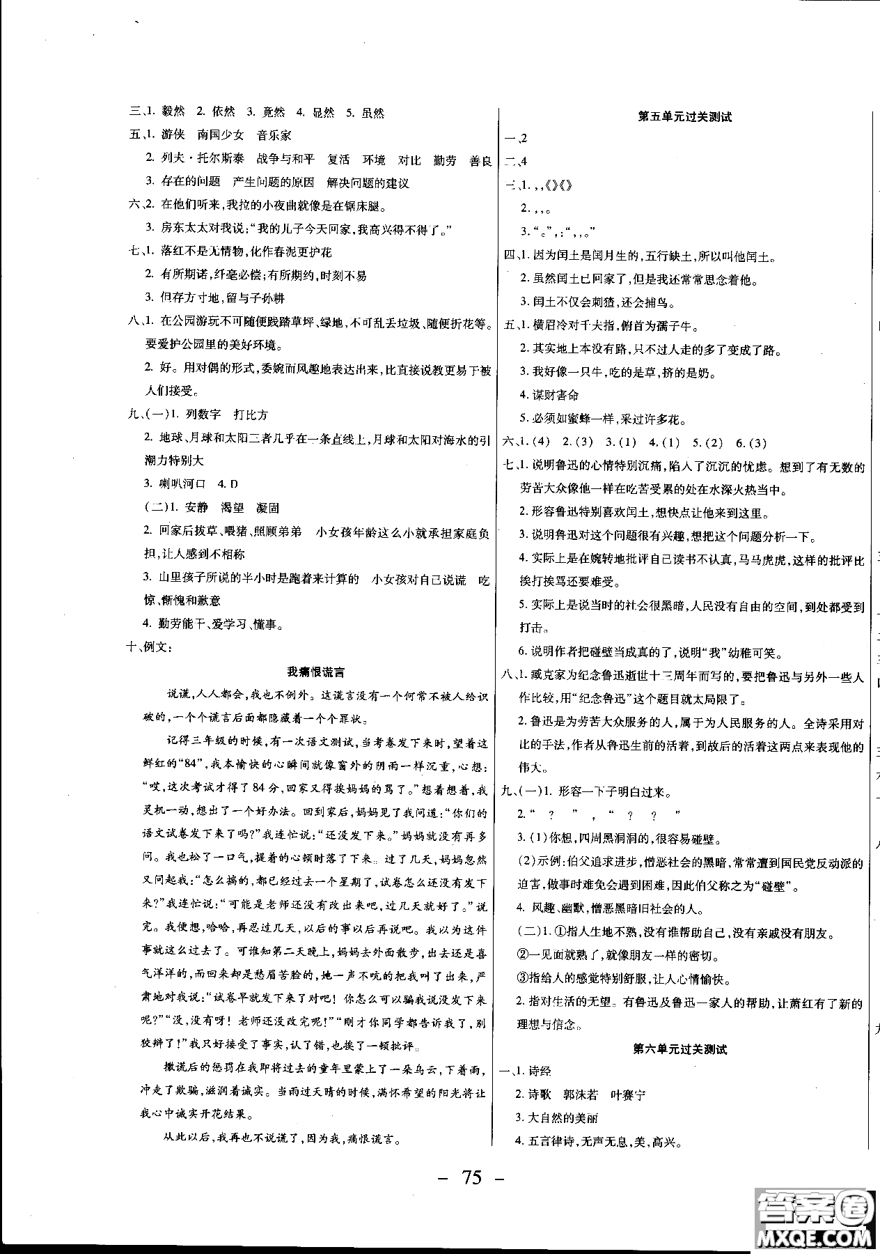 2018期末沖刺100分全程密卷人教版六年級上語文參考答案