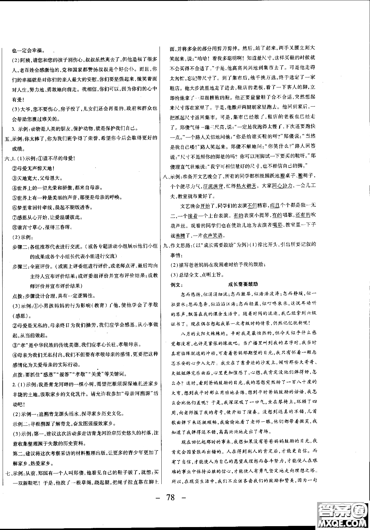 2018期末沖刺100分全程密卷人教版六年級上語文參考答案