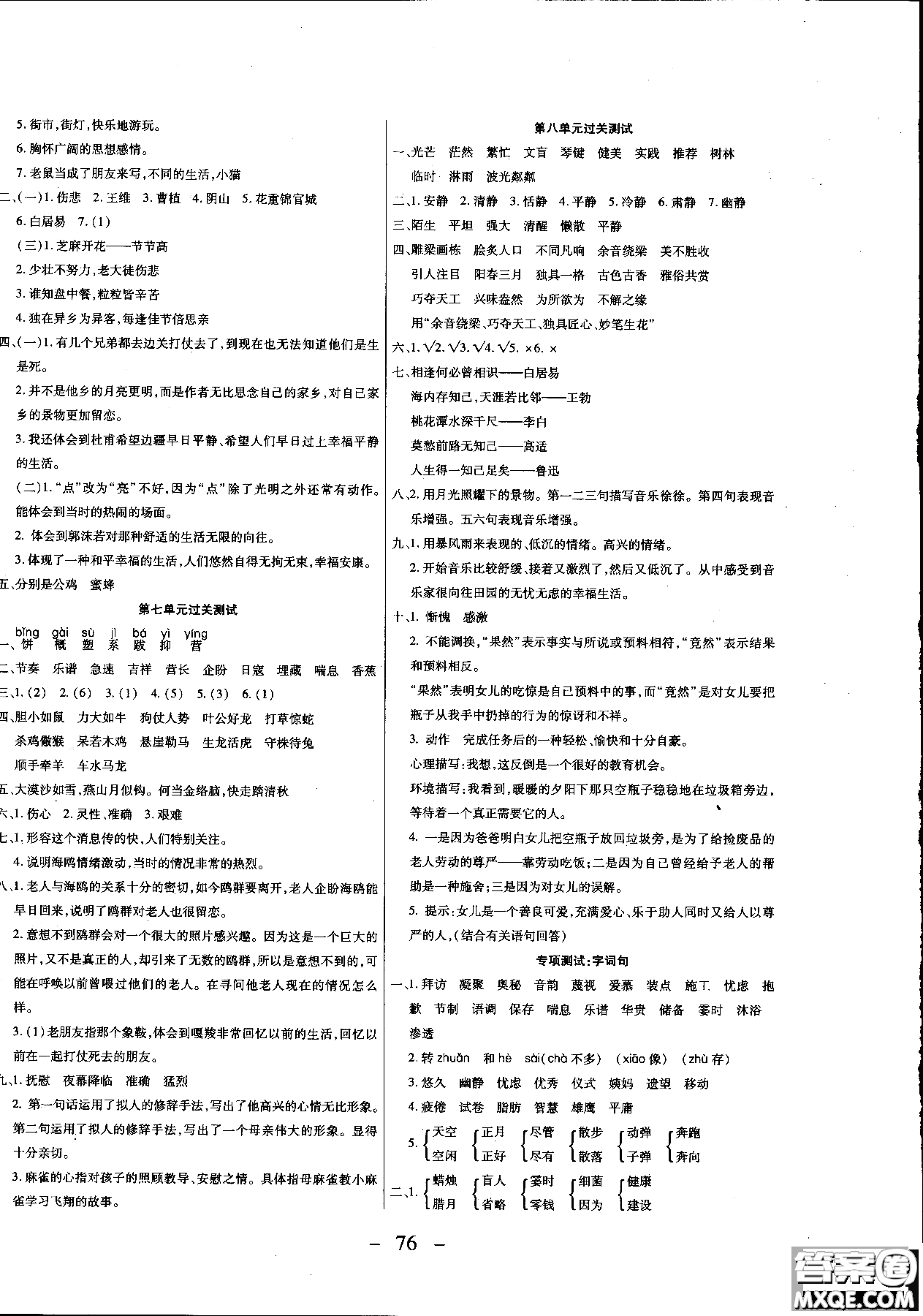 2018期末沖刺100分全程密卷人教版六年級上語文參考答案