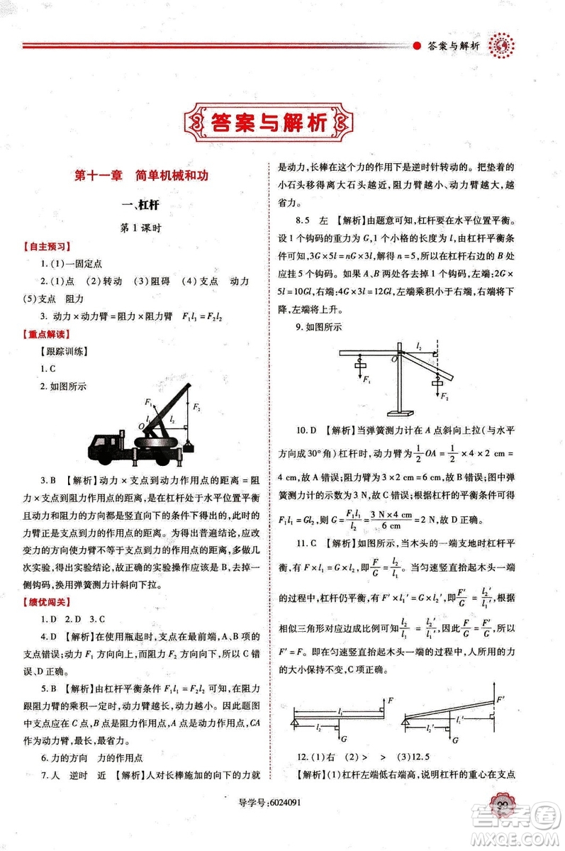 2018年績(jī)優(yōu)學(xué)案九年級(jí)物理上冊(cè)蘇科版參考答案