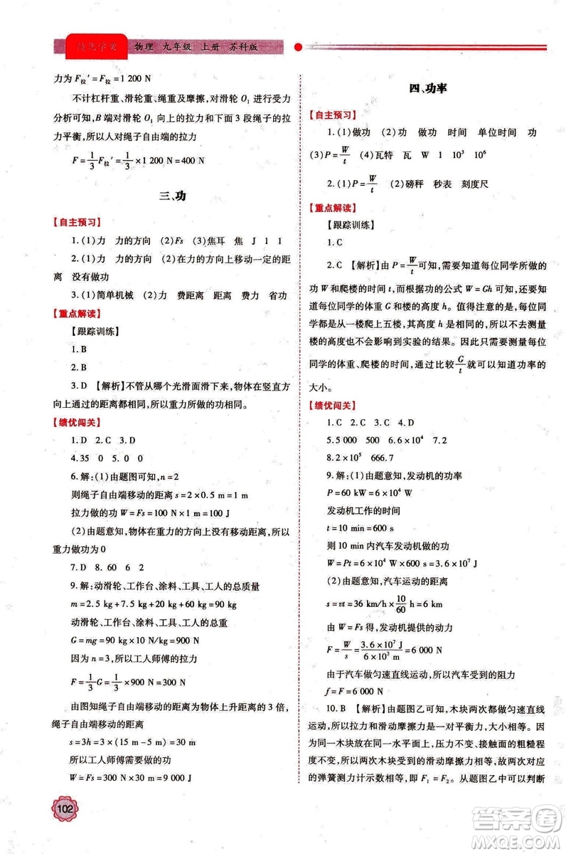 2018年績(jī)優(yōu)學(xué)案九年級(jí)物理上冊(cè)蘇科版參考答案