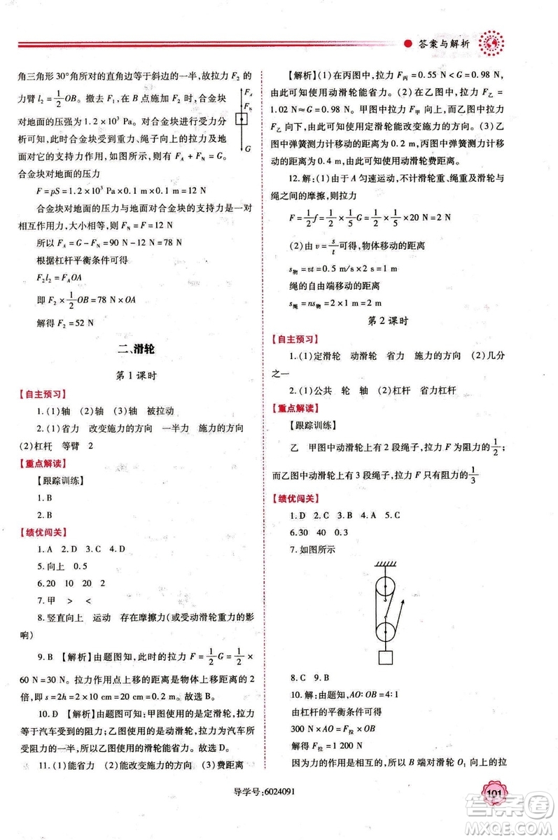 2018年績(jī)優(yōu)學(xué)案九年級(jí)物理上冊(cè)蘇科版參考答案