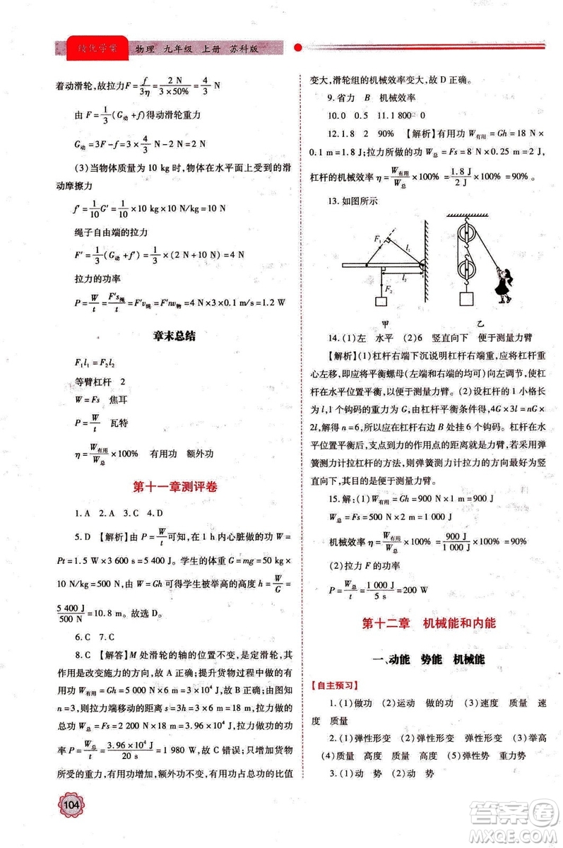 2018年績(jī)優(yōu)學(xué)案九年級(jí)物理上冊(cè)蘇科版參考答案