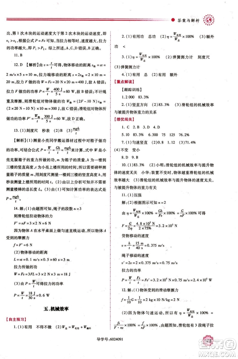 2018年績(jī)優(yōu)學(xué)案九年級(jí)物理上冊(cè)蘇科版參考答案