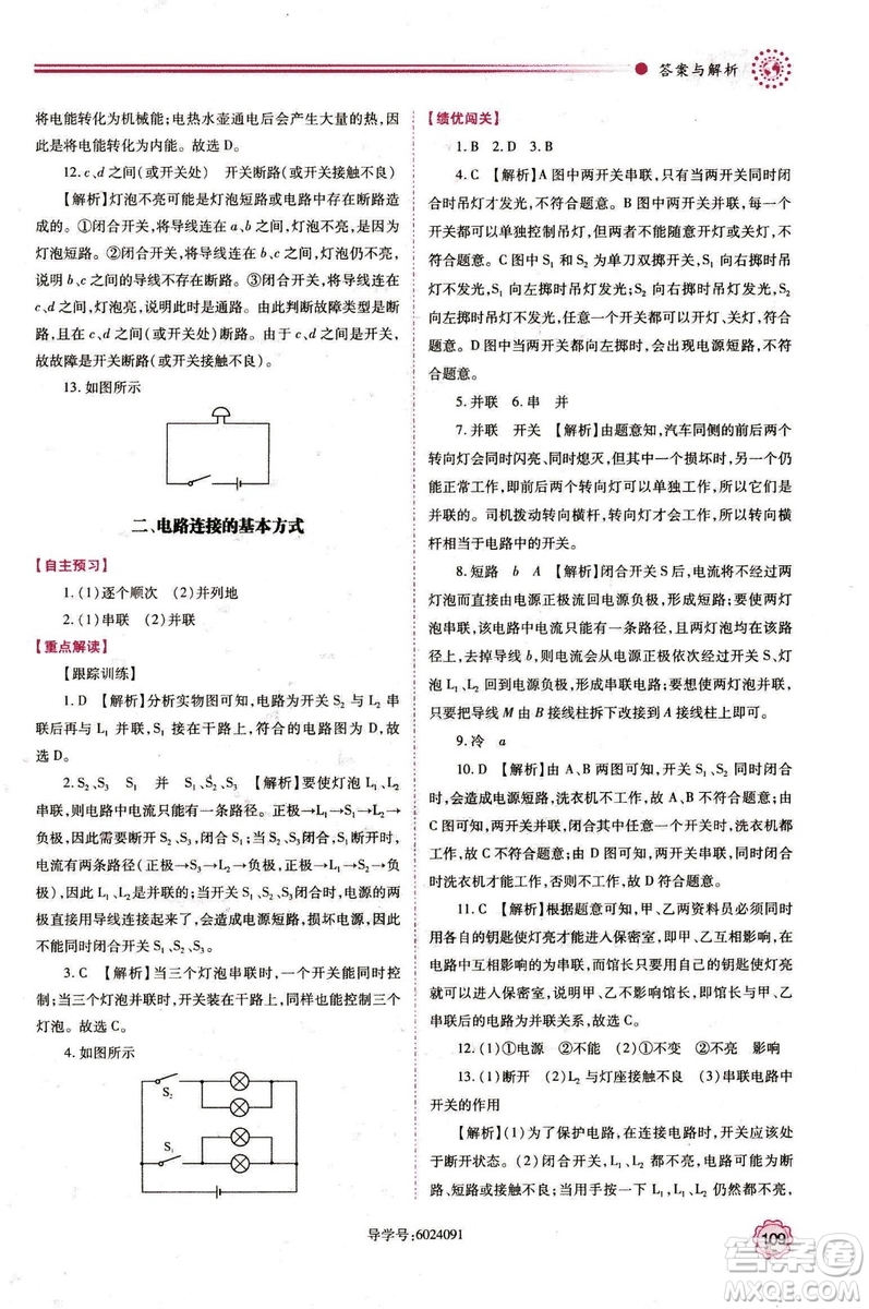 2018年績(jī)優(yōu)學(xué)案九年級(jí)物理上冊(cè)蘇科版參考答案