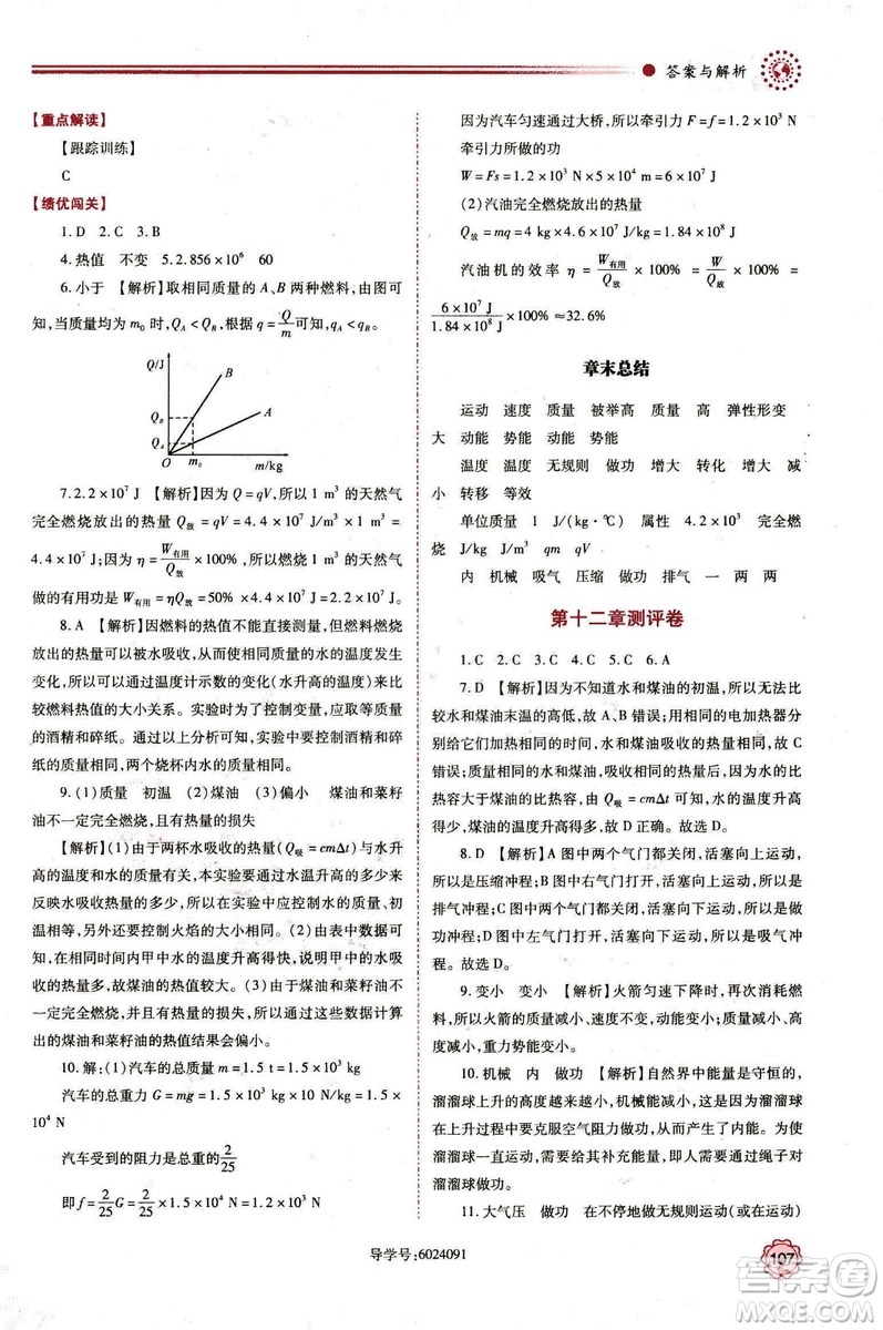 2018年績(jī)優(yōu)學(xué)案九年級(jí)物理上冊(cè)蘇科版參考答案