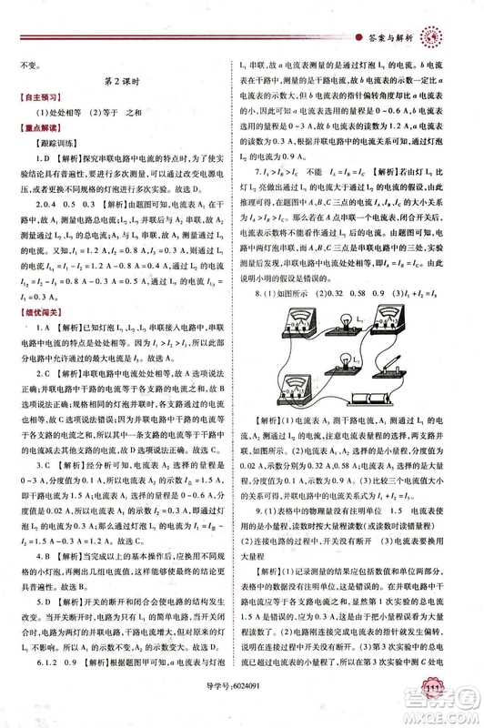 2018年績(jī)優(yōu)學(xué)案九年級(jí)物理上冊(cè)蘇科版參考答案