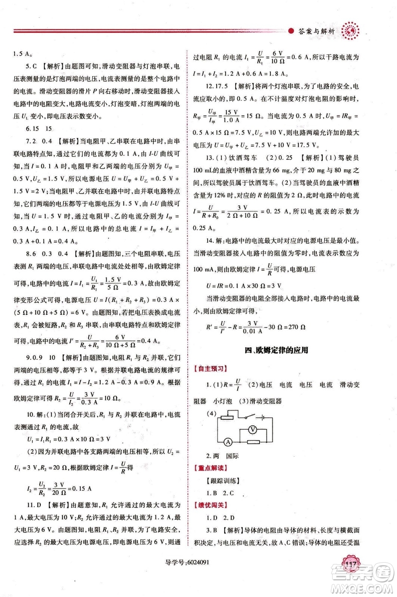 2018年績(jī)優(yōu)學(xué)案九年級(jí)物理上冊(cè)蘇科版參考答案