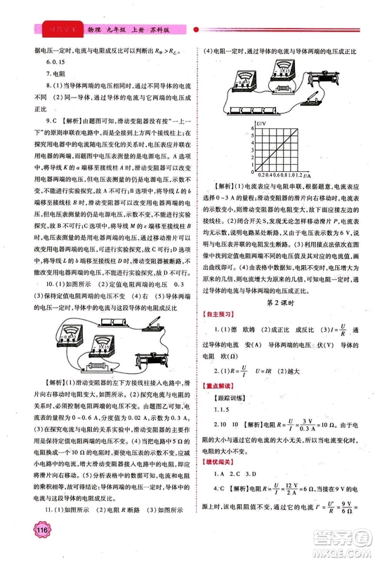 2018年績(jī)優(yōu)學(xué)案九年級(jí)物理上冊(cè)蘇科版參考答案