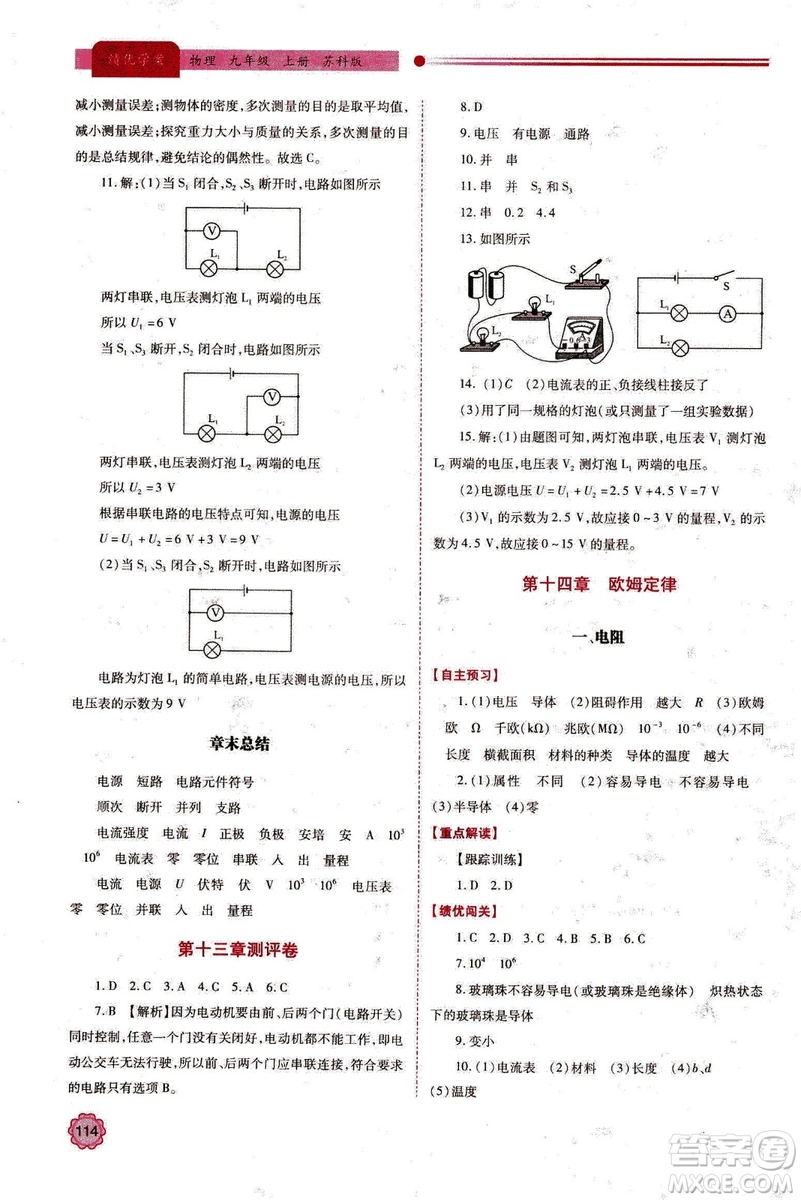 2018年績(jī)優(yōu)學(xué)案九年級(jí)物理上冊(cè)蘇科版參考答案