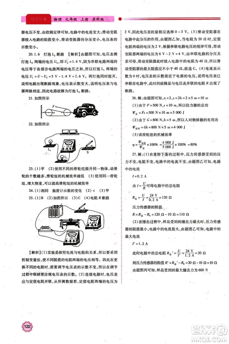 2018年績(jī)優(yōu)學(xué)案九年級(jí)物理上冊(cè)蘇科版參考答案