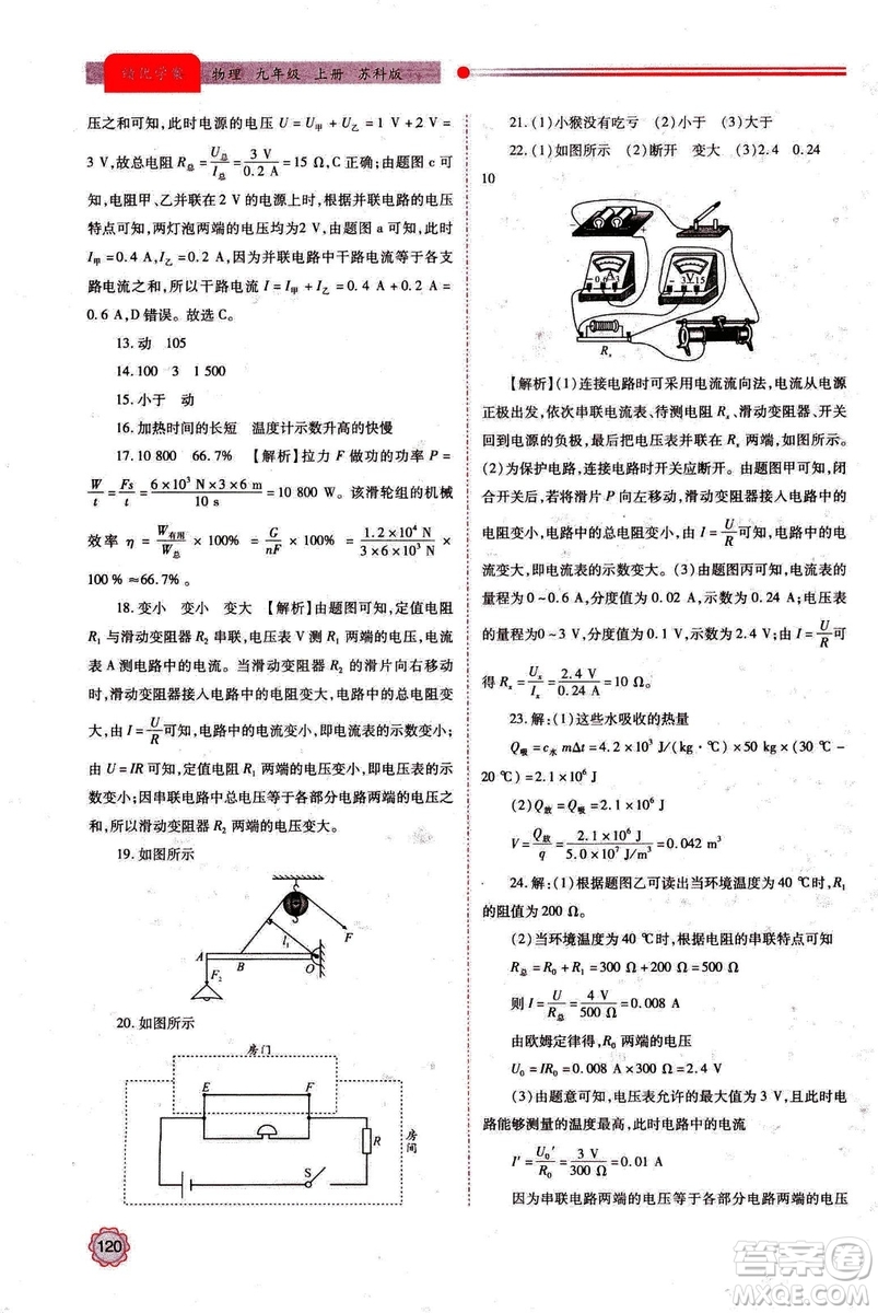 2018年績(jī)優(yōu)學(xué)案九年級(jí)物理上冊(cè)蘇科版參考答案