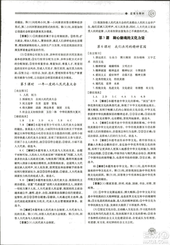 績(jī)優(yōu)學(xué)案2018年道德與法治九年級(jí)上冊(cè)山東人民版參考答案