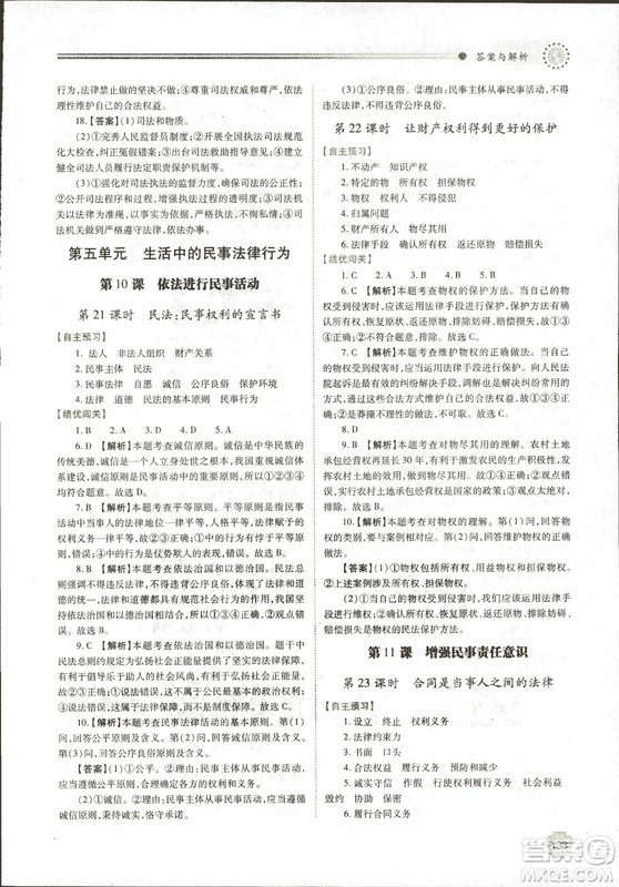 績(jī)優(yōu)學(xué)案2018年道德與法治九年級(jí)上冊(cè)山東人民版參考答案