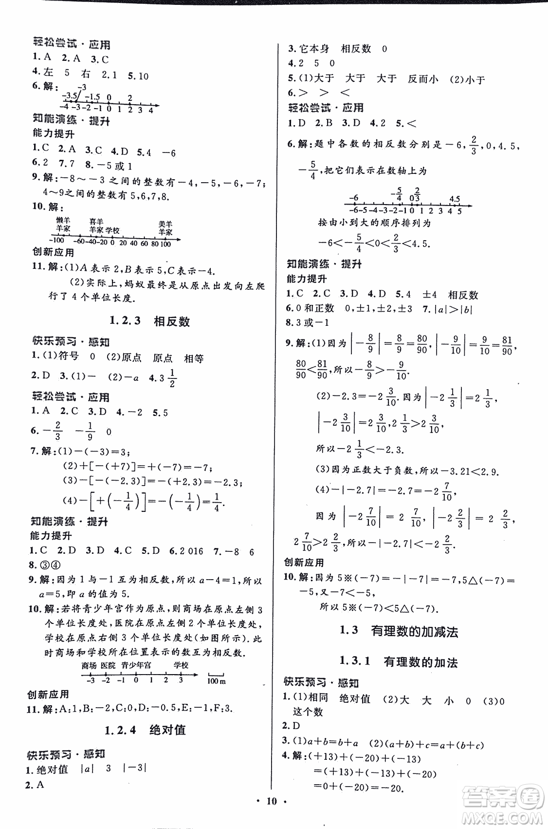 福建專版2018年人教版初中同步測控優(yōu)化設計七年級上冊數學答案