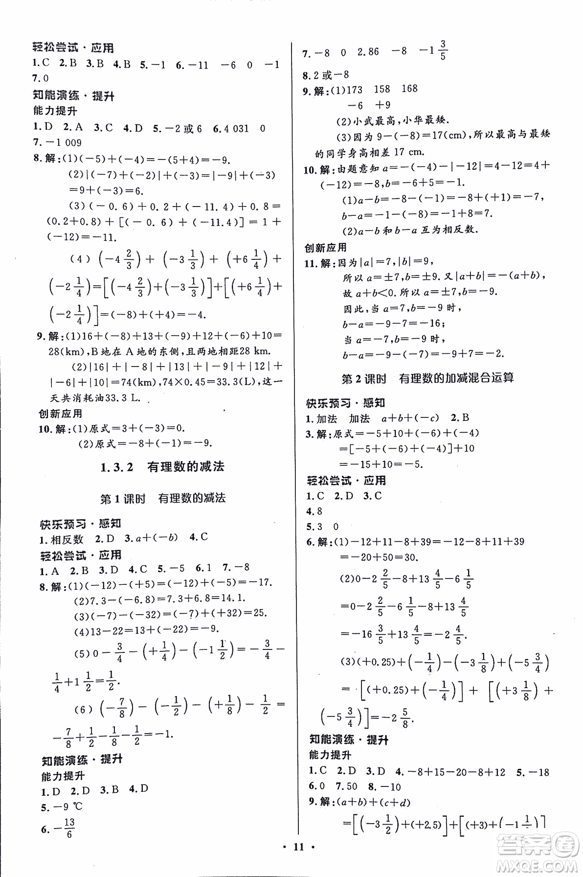 福建專版2018年人教版初中同步測控優(yōu)化設計七年級上冊數學答案