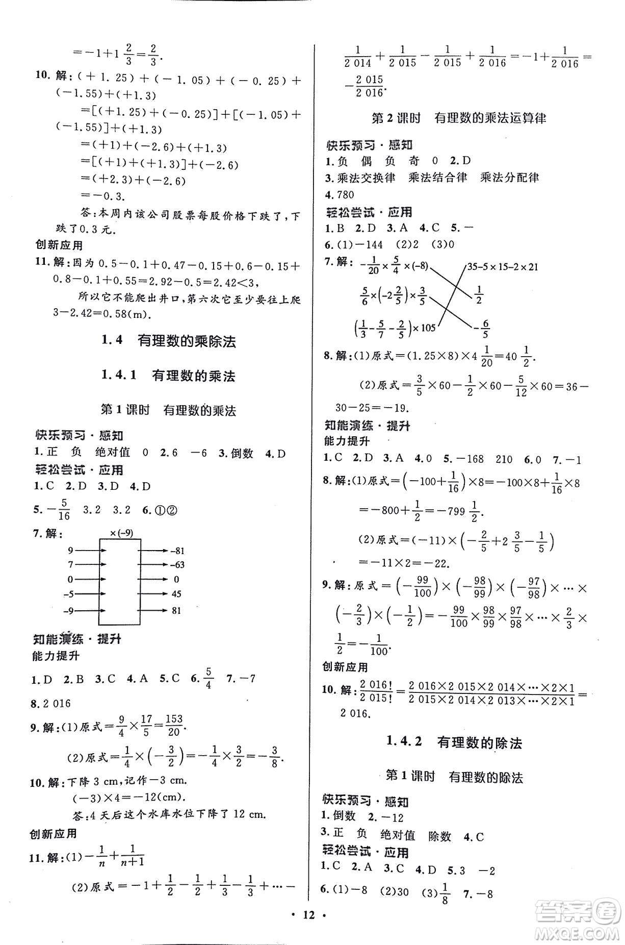 福建專版2018年人教版初中同步測控優(yōu)化設計七年級上冊數學答案