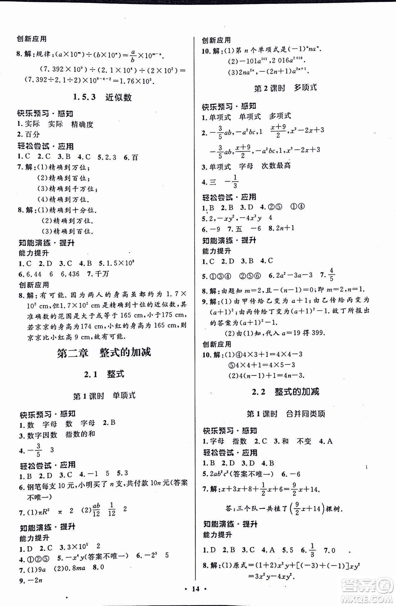 福建專版2018年人教版初中同步測控優(yōu)化設計七年級上冊數學答案