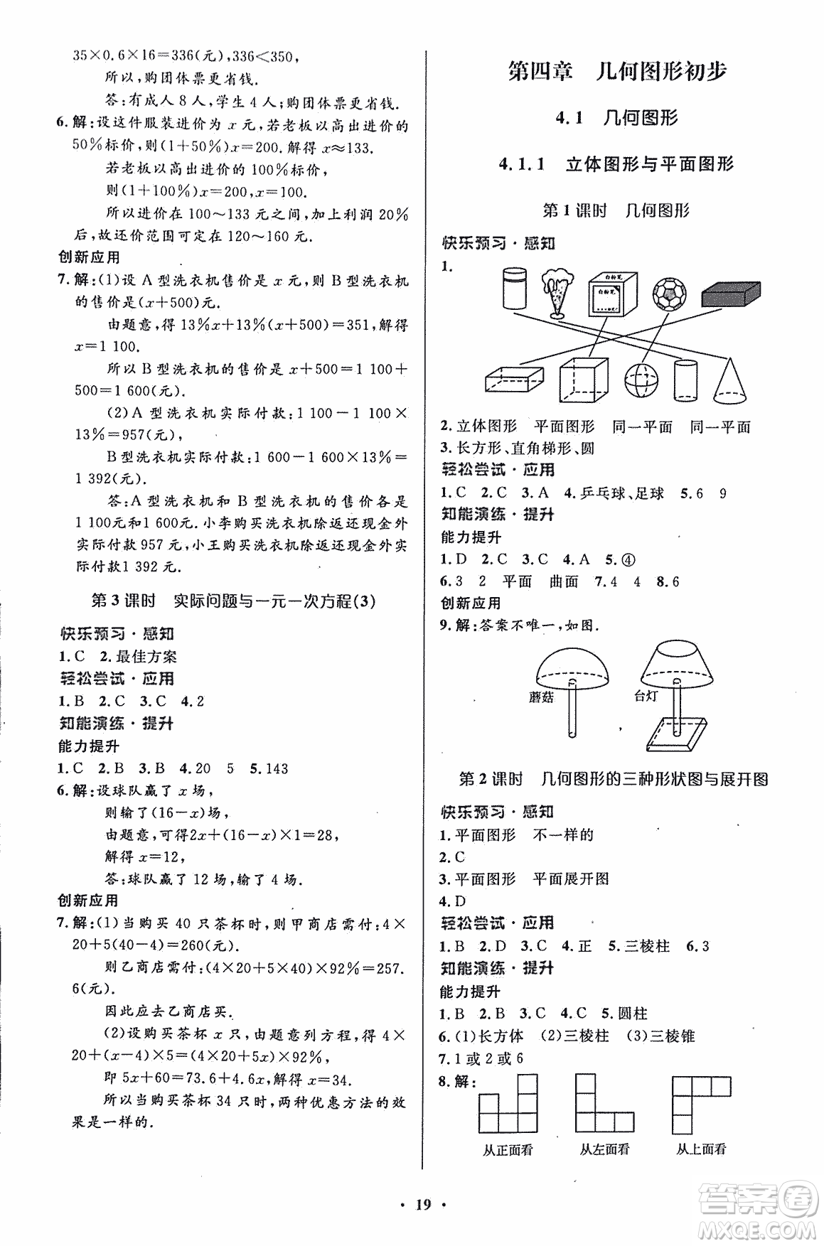 福建專版2018年人教版初中同步測控優(yōu)化設計七年級上冊數學答案