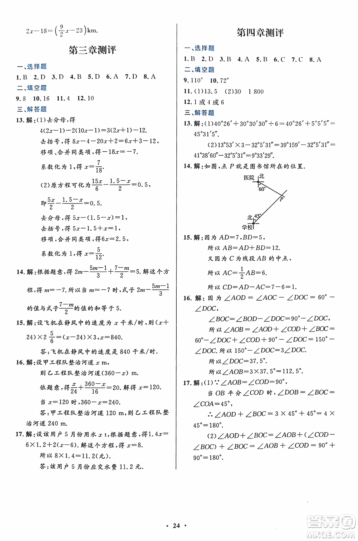 福建專版2018年人教版初中同步測控優(yōu)化設計七年級上冊數學答案