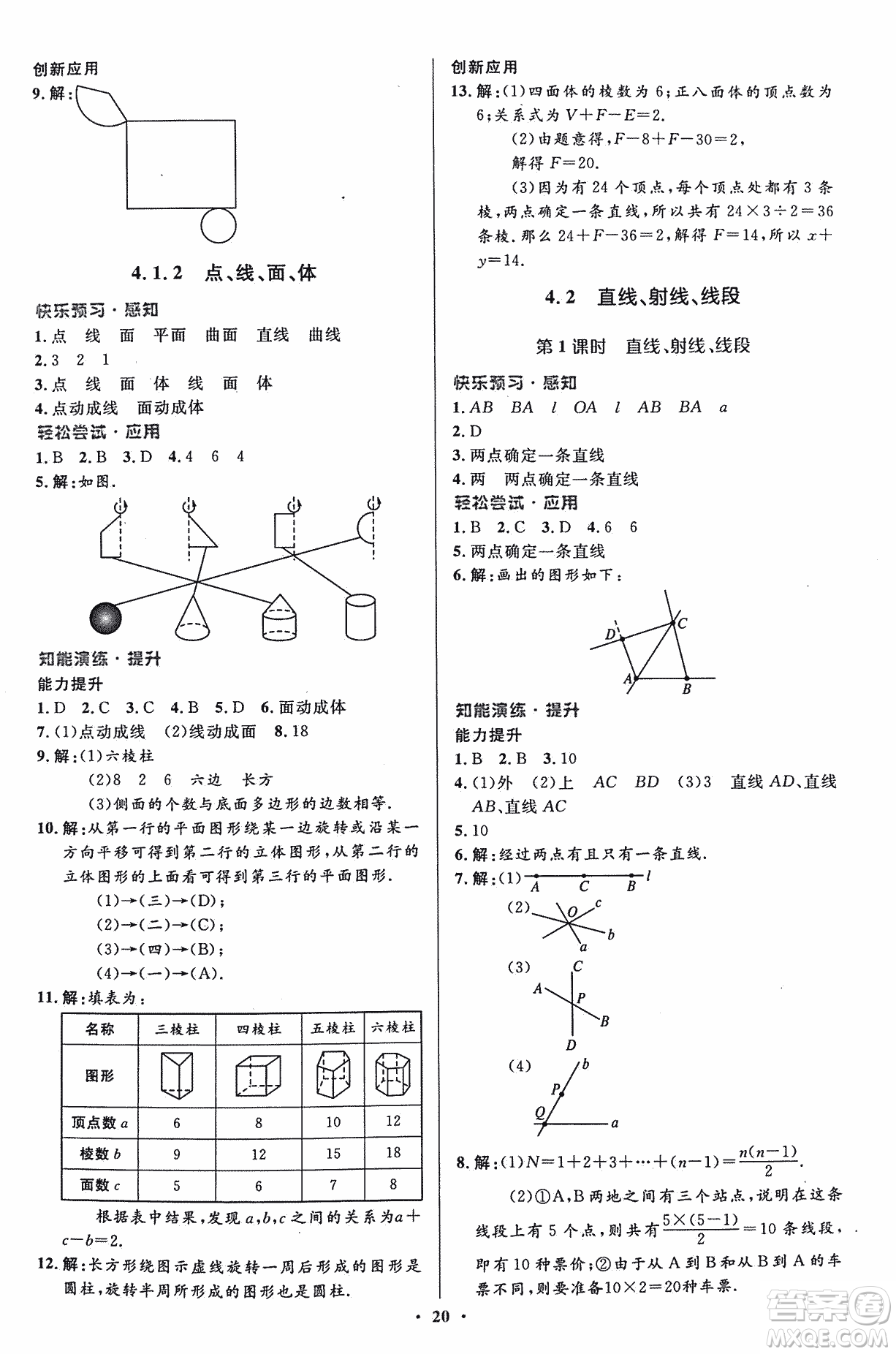 福建專版2018年人教版初中同步測控優(yōu)化設計七年級上冊數學答案